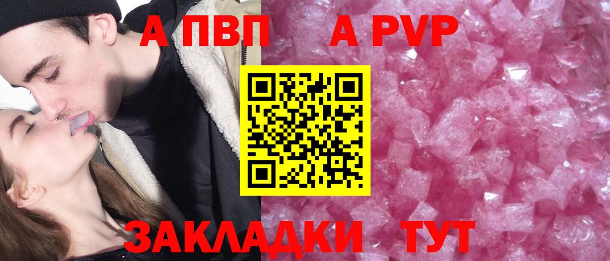Alpha-PVP Соль Тихорецк