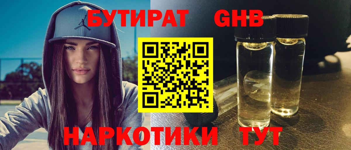 Бутират оксана Тихорецк