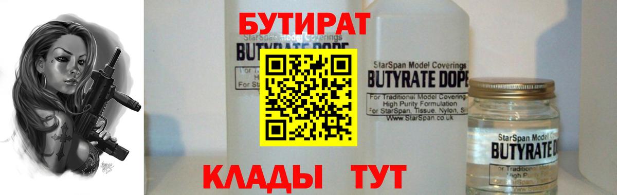 БУТИРАТ оксибутират  Вход с VPN  Тихорецк 