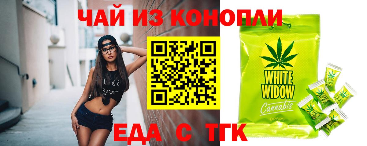 Печенье с ТГК марихуана  Вход с VPN  Тихорецк 