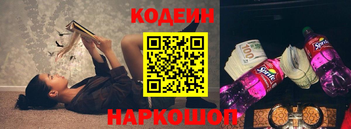 Codein Purple Drank Тихорецк
