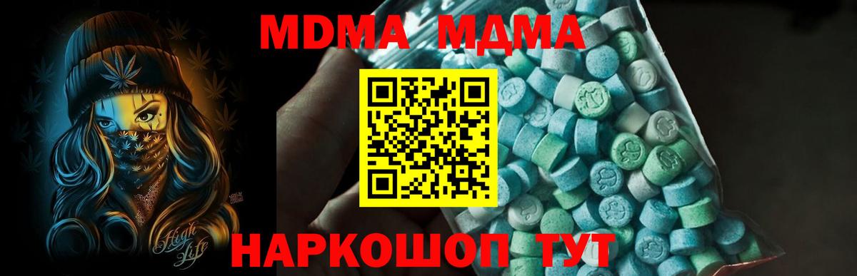 Тихорецк  МДМА  MDMA crystal  Вход с VPN  MDMA молли 