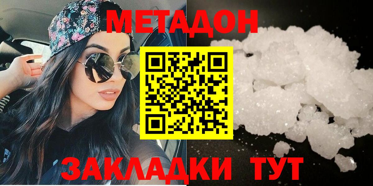 Метадон кристалл Тихорецк